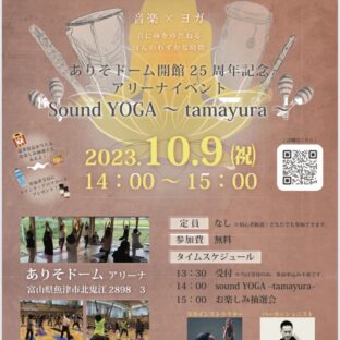 アリーナイベント！Sound YOGA ~tamayura~
