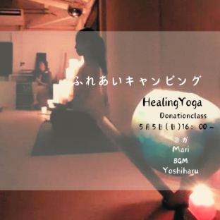 ふれあいキャンピング　Healing yoga